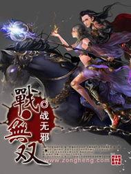 战·无双,传奇英雄的荣耀征程